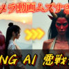 AI技術「KLING AI」の解説画像。赤い肌の鬼と着物の女性、赤い肌で角の生えた女性の画像と、黄色い矢印、「KLING AI 悪戦苦闘」の文字が配置されている。AI, KLING AI, 動画生成, キメラ