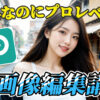 「AI画像編集を無料＆簡単マスター！Photoshop/Photopeaツール別徹底解説」というタイトルのYouTube動画サムネイル画像。PhotoshopとPhotopeaを使ったAI生成画像の編集方法を、ツール別に解説しています。Photoshop, Photopea, AI生成画像, 画像編集, ツール別解説