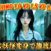 YouTube動画「【AI動画生成】ナース妖怪変身！KLING AI 1.0/1.5/1.6徹底比較＆作成方法」のサムネイル画像。「KLING 1.0 VS 1.5 VS 1.6」と「ナース妖怪変身で徹底比較！」のテキスト、変身前後のナースの画像が表示されている。KLING AI, バージョン比較, ナース, 妖怪, 変身, 動画生成, サムネイル, AI動画