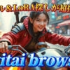 Stable Diffusionの拡張機能Civitai browserを紹介するYouTube動画のサムネイル画像。赤いジャケットを着た女性がバイクに乗っており、「Civitai browser」の文字が大きく表示されています。Civitai, browser, Stable Diffusion, 拡張機能