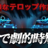 「AIで劇的時短！」という文字とデジタル表示が映る目元のアップ画像。AIによる動画編集の字幕（テロップ）作業効率化を象徴する。AI, 字幕, 動画編集, 時短