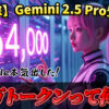 未来的な空間でピンク髪の女性が光る「64,000」を指す。Googleの最新AI、Gemini 2.5 Proの64,000トークンという性能を示す。Gemini 2.5 Pro, Google, AI, 64000トークン