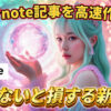 AI（Gemini Pro）を活用したnote記事の高速作成・効率化を紹介する記事のサムネイル。水色の髪の女性が光る球体を持ち、「AIでnote記事を高速作成！」「知らないと損する新常識」と書かれている。note, Google AI Studio, AI 記事作成, Gemini Pro, 効率化