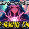 フードを被った女性キャラクターが魔法のようなエフェクトと共にオーブを操るイラスト。「有料級テクニック公開中！」「AI字幕編集【神技】」という文字が配置され、AIを活用した高度な動画編集・字幕編集テクニックを紹介する記事のアイキャッチ画像として使用されている。AI字幕編集, 有料級テクニック, 神技, 動画編集, AI活用