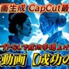 CapCut最新版でのAI動画生成を示す画像。人間風の女性と青いサイボーグ風の女性が向き合い、「変身動画【成功の鍵】」「プロンプトなしで成功率爆上げ」等のテキストが表示されている。AI動画生成, CapCut, 変身動画, プロンプト, Seaweed V1.0