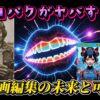 AI動画編集の未来と可能性を示すYouTubeサムネイル。中央の光る唇はAIリップシンクを、左右の人物画像はCapCut等による動画生成AIの活用例を示唆。「AI口パクがヤバすぎW」「OKIHIRO AI」の文字も見える。AI動画編集, CapCut, AIリップシンク, OKIHIRO AI, 動画生成AI