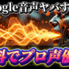 GoogleのAI音声技術の進化を象徴する画像。人型の機械が口からオレンジ色の音声波形のようなものを発しており、「Google音声ヤバすぎ！」「無料でプロ声優級」というテキストが配置されている。この記事ではGoogleの最新AI音声生成機能について解説している。Google音声, AI音声生成, Gemini, 無料ツール, 高品質音声