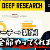 Geminiの新機能「Deep Research」の使い方を解説する画像。AIがリサーチからWebページ作成までを自動で行う様子を、栄養素のグラフ例と共に示している。