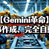 工場の生産ラインでエンジニアがタブレットを操作し、ロボットアームが稼働する様子。Gemini AIによる記事作成の完全自動化ツールが、コンテンツ作成を効率化するイメージ。
