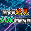 電子回路基板のような背景に「開発者必見 ADC徹底解説」の文字。Google CloudのApplication Default Credentials (ADC)による認証管理と開発者向けガイドのアイキャッチ画像。