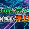 青い回路基板の背景に「excludeパラメータ 開発効率を爆上げ」と書かれたテキスト。OpenWeatherMap APIの効率的なデータ取得と開発最適化を示す。