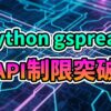 「Python gspread」と「API制限突破」の文字が描かれた、サイバー感のある回路基板の背景画像。Google Sheets APIのクォータ制限をbatch_updateで効率的に回避する方法を示唆しています。