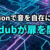 Pythonで音声を自在に操るPydubが扉を開くというタイトルの画像。背景には青と紫の回路基板のような模様が描かれている。