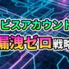 回路基板のような背景に、明るいグラデーションカラーで「サービスアカウント認証」と「漏洩ゼロ戦略」という文字が書かれた画像です。Google CloudのAPI連携におけるセキュリティ対策を表現しています。