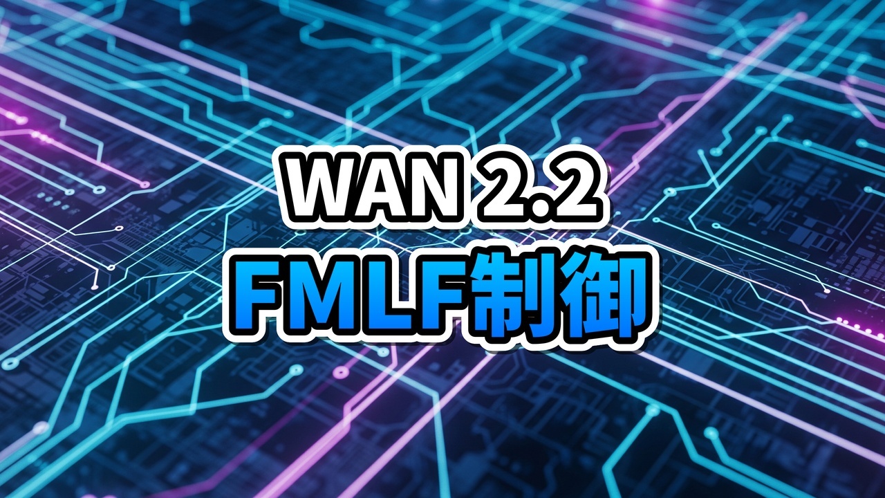 3つのキーフレーム（始点・中間・終点）が光るラインで結ばれ、AIによって動画が生成される様子を描いた近未来的なイメージ図。