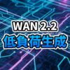 未来的なPCモニターに表示されたWan 2.2動画生成インターフェースと輝くデジタルパーティクル。