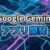 Googleカラーの光るパスがスマートフォン上のWebアプリコードに収束する近未来的なイラスト