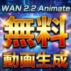 Wan 2.2 AnimateとWanGPを使って実写動画をアニメや戦国武将に変換するイメージ画像。中央に「無料 動画生成」の大きな文字、背景にはデジタルエフェクトと変換前後の人物比較ビジュアル。