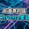 暗い背景に浮かび上がる、人の声を表す光る波形と、絡み合うPythonコード。未来的なリアルタイムAI音声合成技術を象徴している。