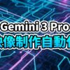 Gemini 3 Pro (Nano Banana Pro) のコードが表示された未来的なホログラムスクリーンと映画フィルムのイメージ。