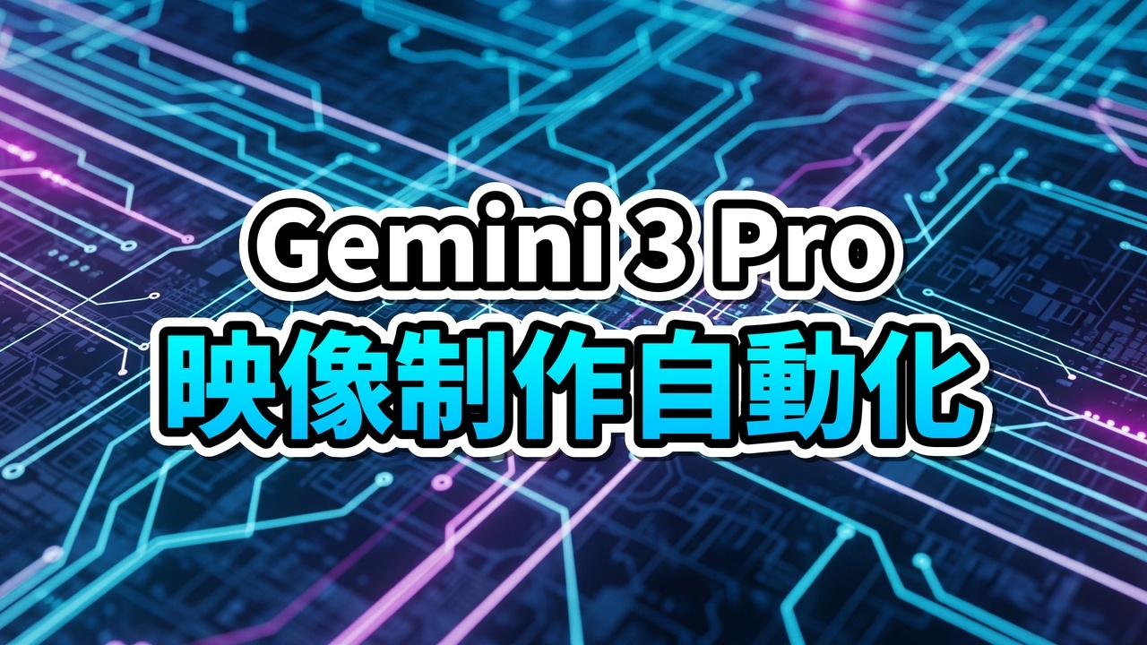 Gemini 3 Pro (Nano Banana Pro) のコードが表示された未来的なホログラムスクリーンと映画フィルムのイメージ。