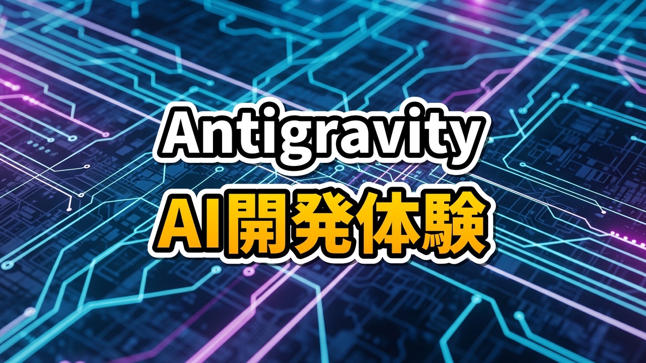 宇宙空間に浮かぶGoogle Antigravity IDEのホログラフィックインターフェースとAIエージェント。