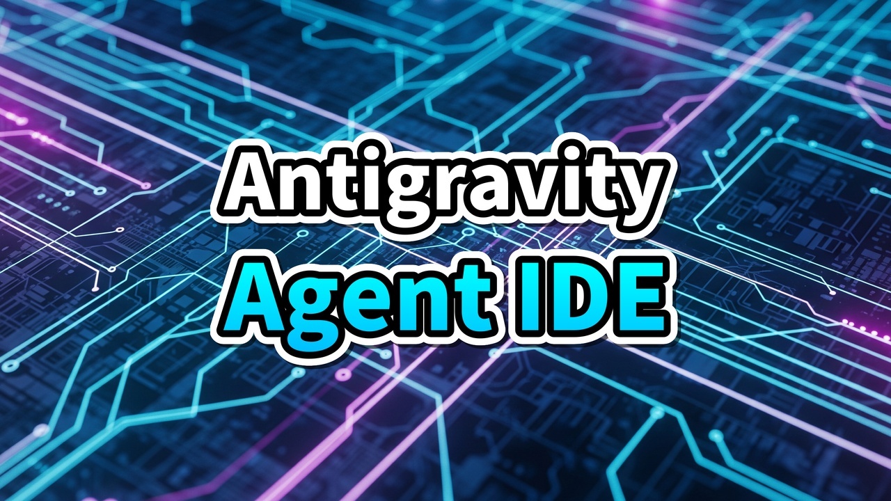 Google Antigravity IDEの近未来的なインターフェースとAIエージェントのイメージ図。