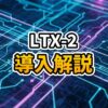 LTX-2のロゴとComfyUIのノードが浮かぶ未来的な動画編集スタジオのイメージ