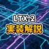 LTX-2による音声付き動画生成のPythonコードと波形イメージ