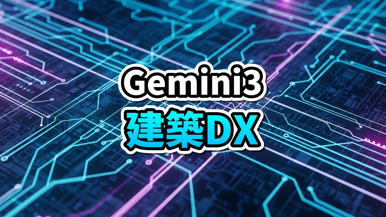 手描きスケッチがAIによって3Dパースに変換される過程を示すイメージ画像。