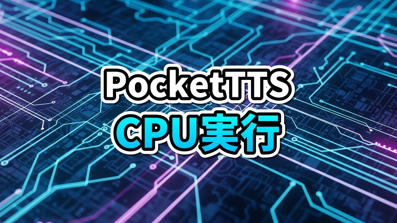 CPUで音声波形を処理する未来的なマイクロチップとPythonコードのイメージ画像。