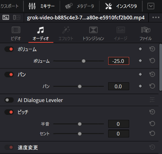 オーディオのボリューム調整