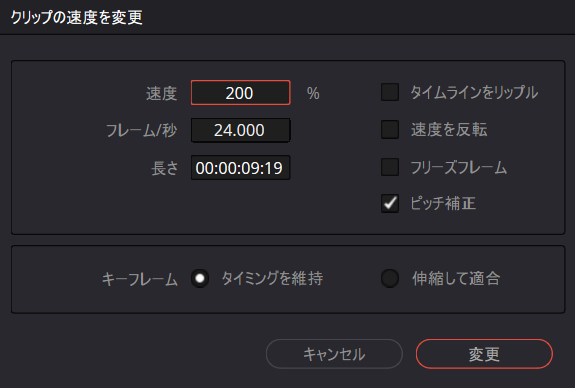 クリップの速度を変更